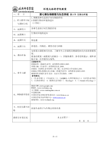 第七章生物群落与生态系统