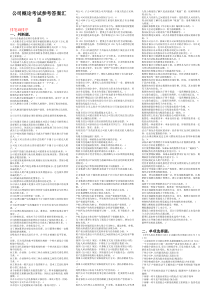 2014年7月电大本科公司概论考试参考答案(汇总排序版)