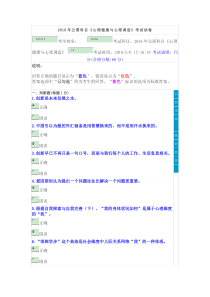 2016专业技术人员心理健康与心理调适考试试题3