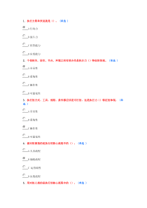 2016专业技术人员执行力与创新服务力96分
