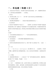 2016专业技术人员知识创造与经营(满分答案)