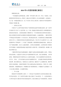 2014年8月团员思想汇报范文