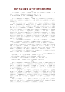 2016东城区期末高三语文期末考试及答案