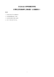 2016东北农大网络计算机考试答案