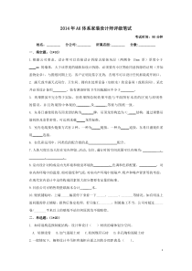 2014年A6体系家装设计师评级笔试题目