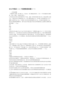 2014年DA《税法二》考前模拟测试题(一)