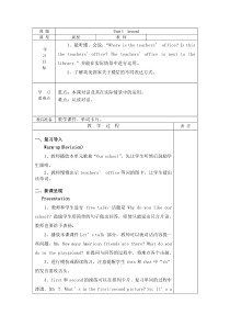 2014年pep新版四年级英语下册第二单元教案表格式
