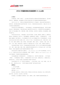 2016中国新闻社校园招聘13人公告