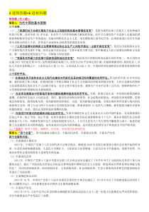 2016中国特色社会主义理论与实践研究考点