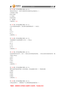 2014年《安全生产技术》专项练习试题合集(第十九部分)