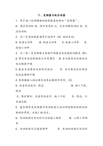 2016中级维修电工四级模拟练习题(10)变频器与软启动器