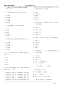 2014年《药学综合知识与技能》模拟试卷