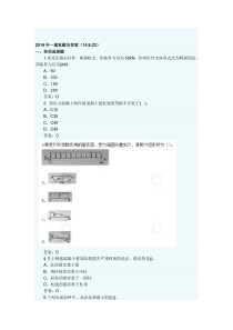 2014年一建真题及答案