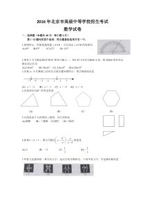 2016中考数学试卷及答案