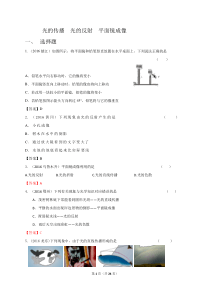 2016中考物理分类汇编光的传播光的反射平面镜成像