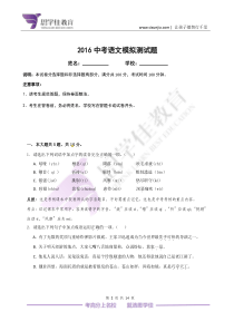 2016中考语文模拟测试题(含答案)
