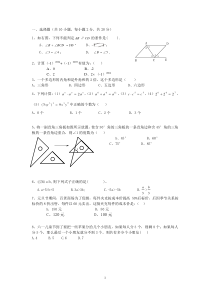 2014年七年级数学下期末试卷