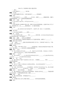 2014年七下地理澳大利亚习题及答案