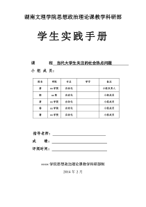 2014年上学期马克思实践教学手册