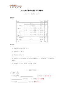 2014年上海市中考语文试卷答案及解析
