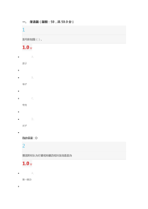 2016从爱因斯坦到霍金的宇宙考试答案97分