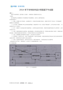 2014年下半年软件设计师真题下午试题