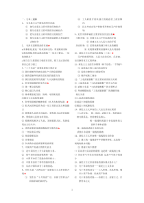 2014年专升本《政治》考试重点范围