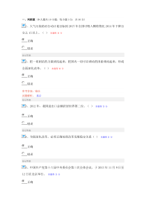2014年专技人员公需科目培训(初级)考试及答案1