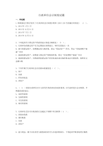 2016会计继续教育“行政单位会计制度”试题及答案