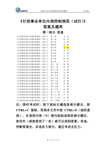 2016会计继续教育《行政事业单位内部控制规范》答案及题库