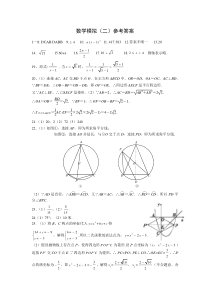 2014年东海县中考数学模拟试题(二)参考答案