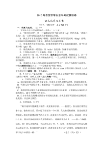 2014年东营市初中学业水平考试语文模拟试卷及答案