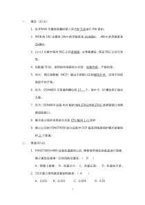 2016传输练功试题