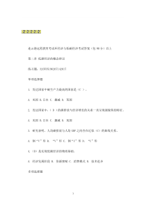 2016低碳经济与循环经济连云港继续教育95分