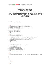 2014年中级经济师考试《人力资源管理专业知识与实务》成功过关试题
