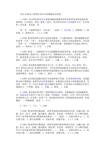 2016全套电工进网作业许可续期题库及答案