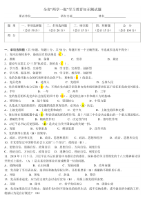 2016全省“两学一做”学习教育知识测试题(有答案)
