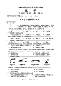2014年中考化学模拟试题附有答案