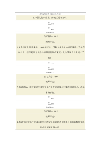 2016公务员网络培训-文化产业国际竞争力战略研究试题