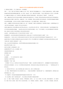 2014年中考历史最新各地模拟试题非选择题分类汇编及答案_2