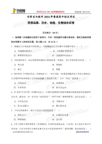 2014年中考历史真题及答案-甘肃白银历史