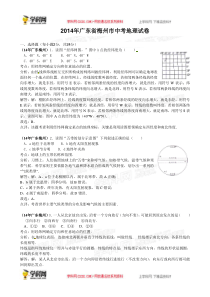 2014年中考地理真题及答案-广东梅州地理(含解析)