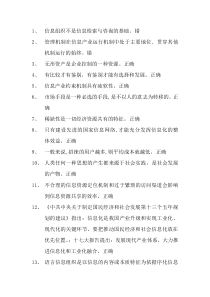 2016公需科目判断题