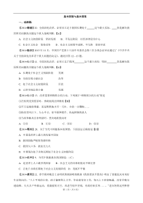 2014年中考政治真题按知识点分类汇编基本国情和基本国策(选择题)