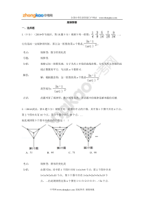 2014年中考数学分类汇编(规律探索)
