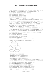 2016关东汕尾高三第一学期期末调考卷