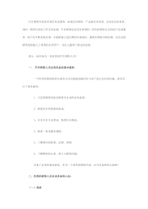 成为一名优秀的汽车销售