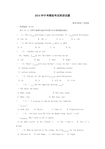 2014年中考模拟考试英语试题