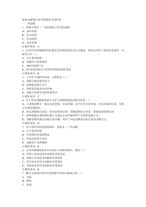 2016创新能力培养和提高考试单选题及答案