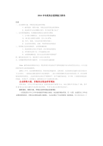 2016半年度房企偿债能力报告